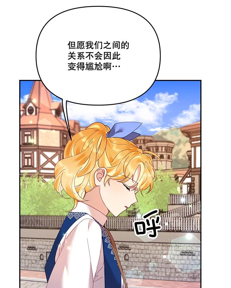 《披荆斩棘的未来》34.孩子没了 第12页