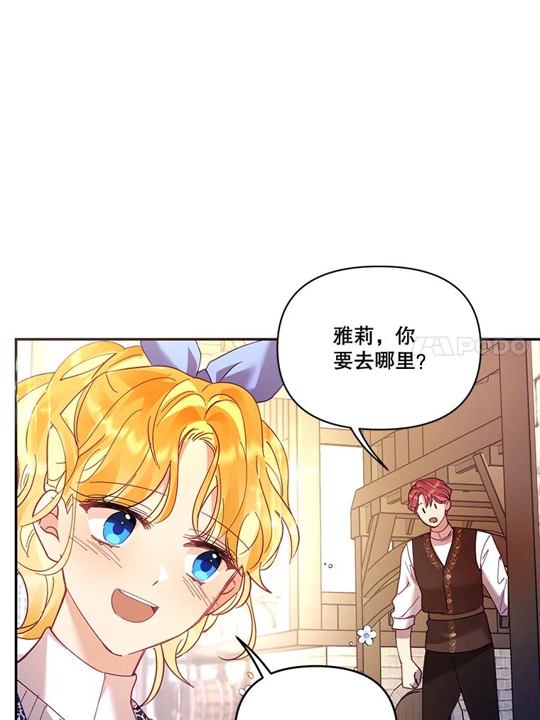 《披荆斩棘的未来》34.孩子没了 第34页