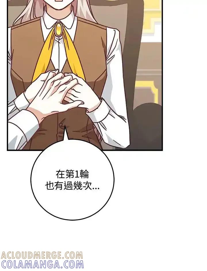 《我才不是Boss的恋人!》第34话 第97页