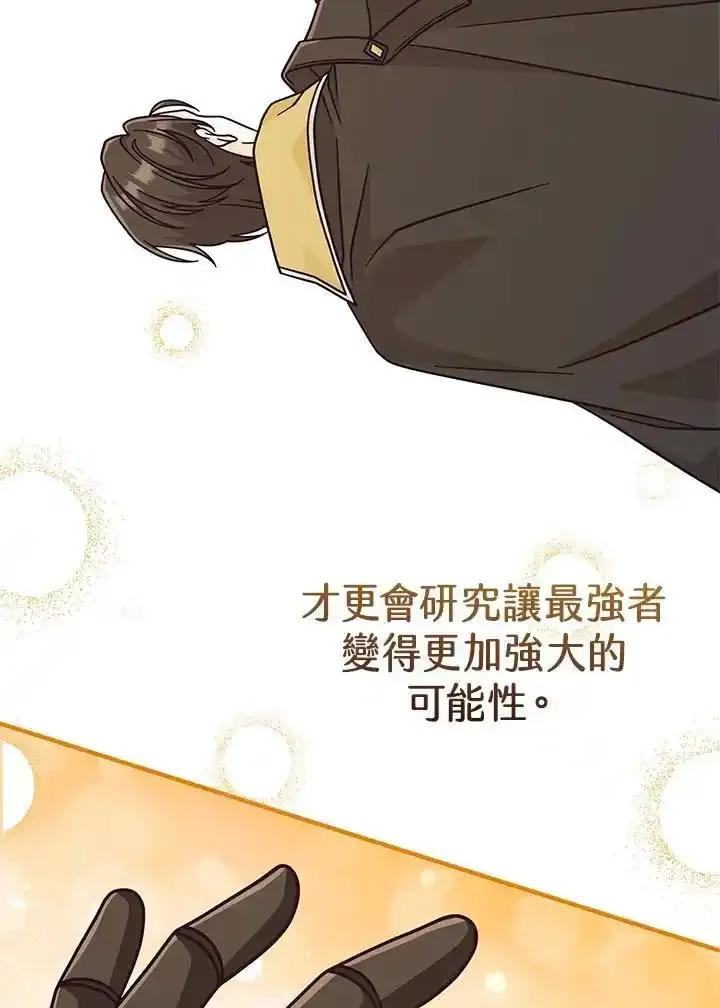 《我才不是Boss的恋人!》第34话 第36页