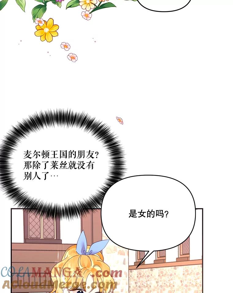 《披荆斩棘的未来》34.孩子没了 第17页