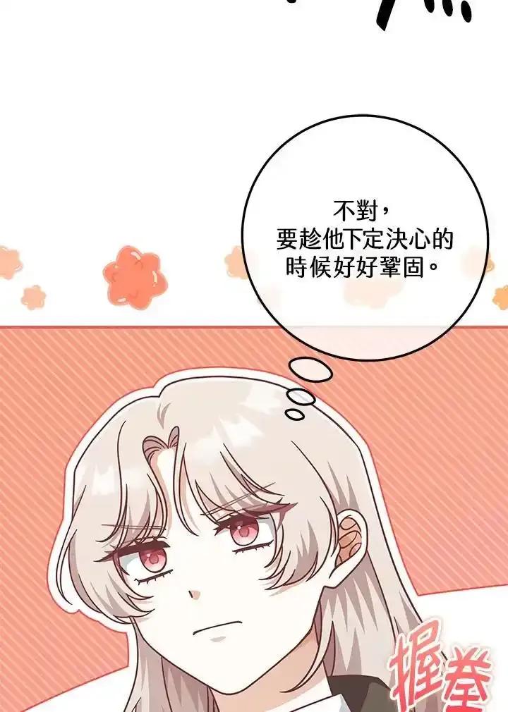 《我才不是Boss的恋人!》第34话 第83页