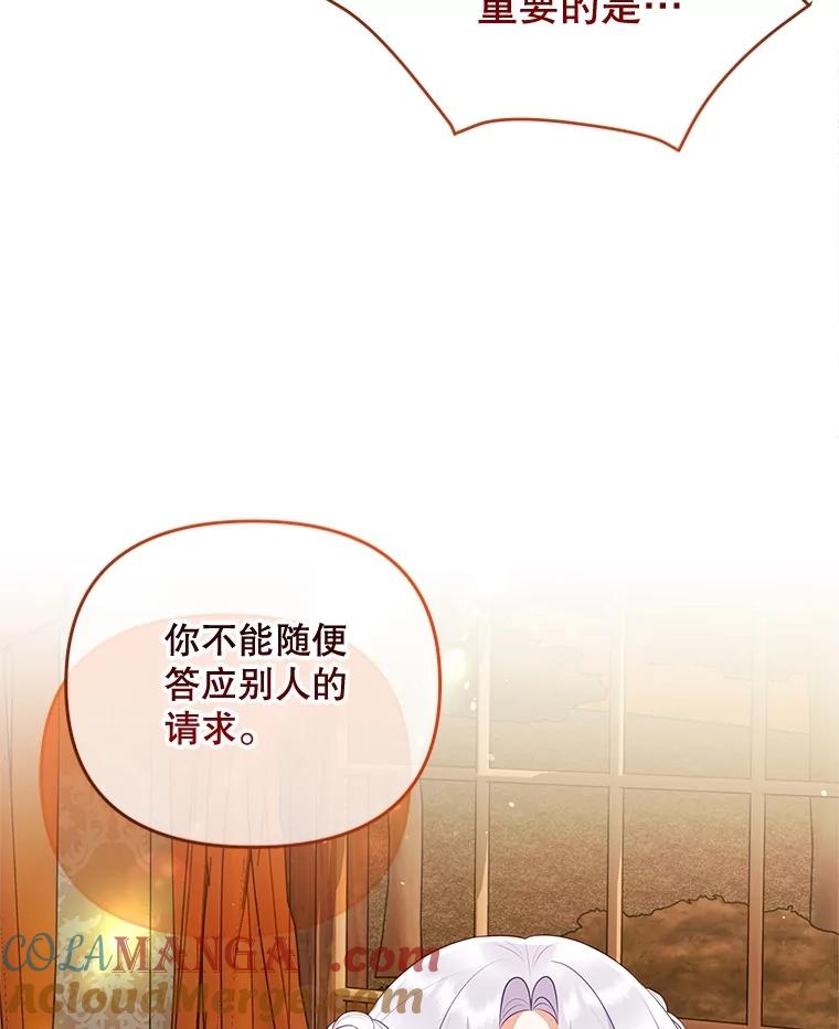 《小不点圣女大人》33.帮助与交易 第41页