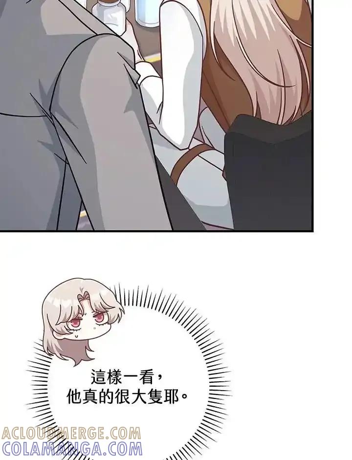 《我才不是Boss的恋人!》第34话 第89页