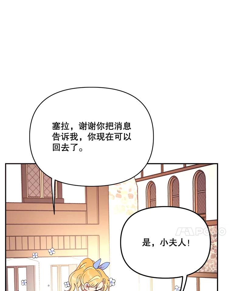 《披荆斩棘的未来》34.孩子没了 第24页