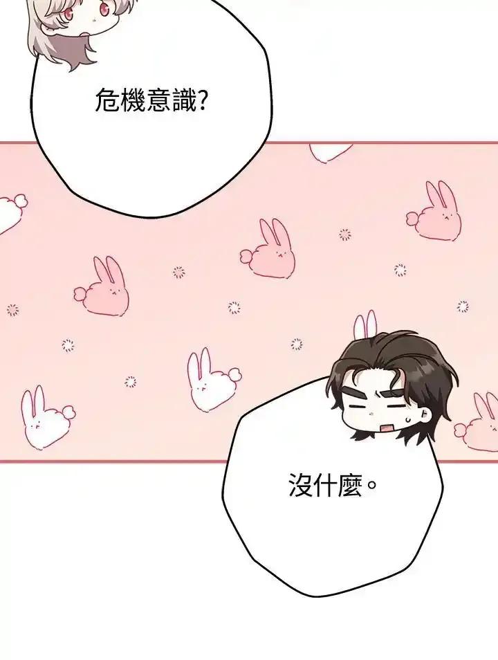 《我才不是Boss的恋人!》第34话 第79页