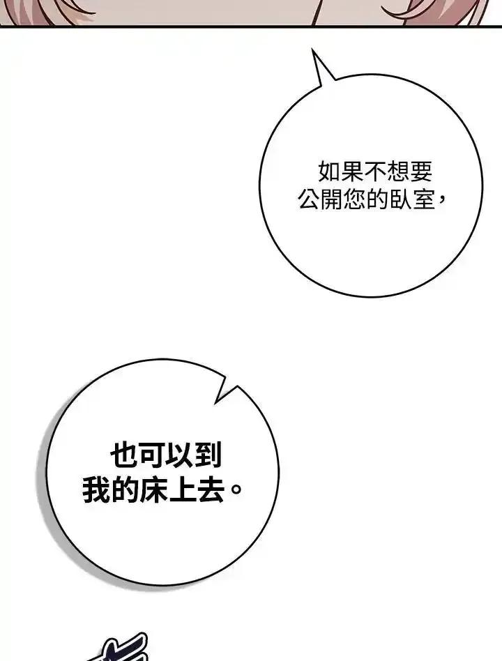 《我才不是Boss的恋人!》第34话 第71页