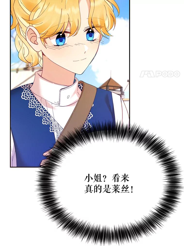 《披荆斩棘的未来》34.孩子没了 第47页