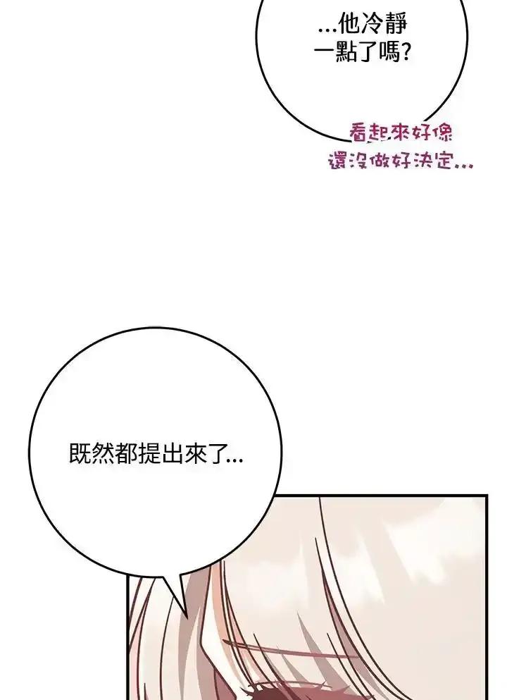 《我才不是Boss的恋人!》第34话 第43页
