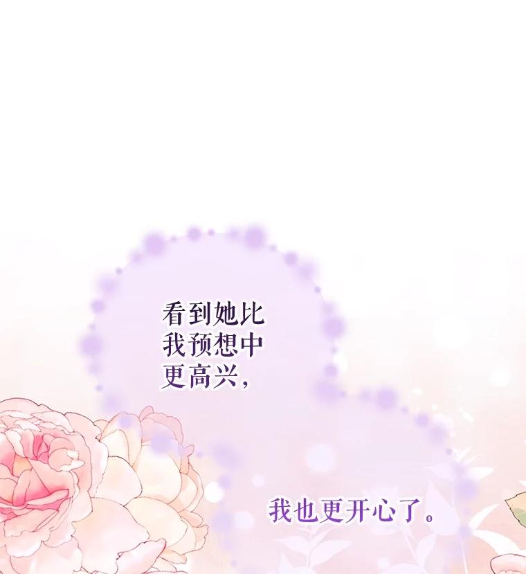 《小不点圣女大人》33.帮助与交易 第15页