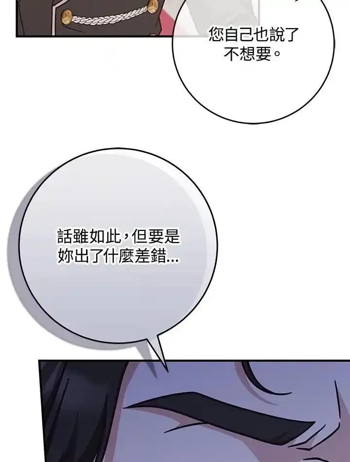 《我才不是Boss的恋人!》第34话 第27页