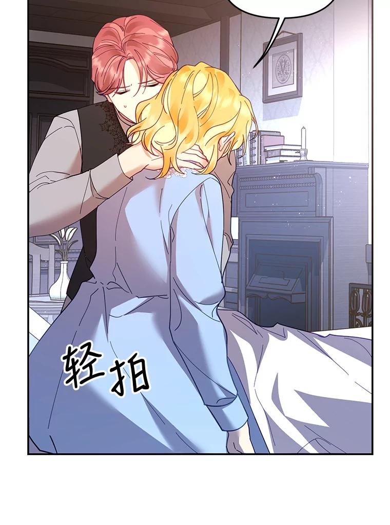 《披荆斩棘的未来》34.孩子没了 第118页