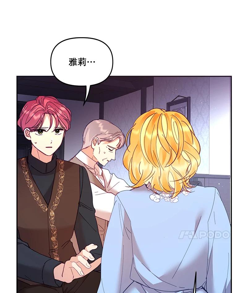 《披荆斩棘的未来》34.孩子没了 第92页
