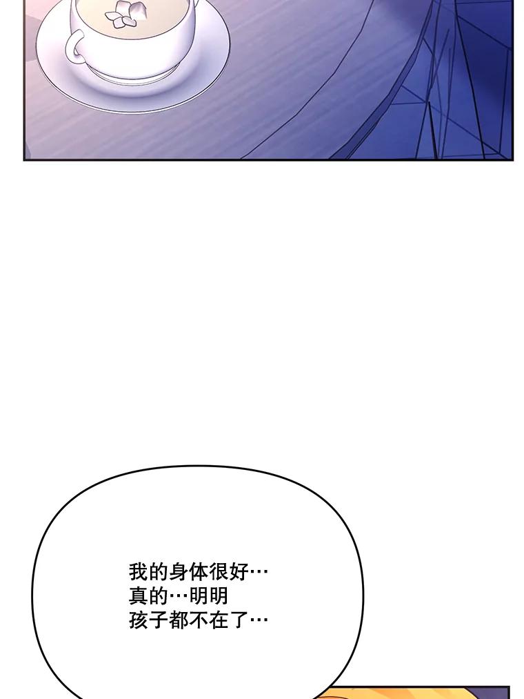 《披荆斩棘的未来》34.孩子没了 第110页
