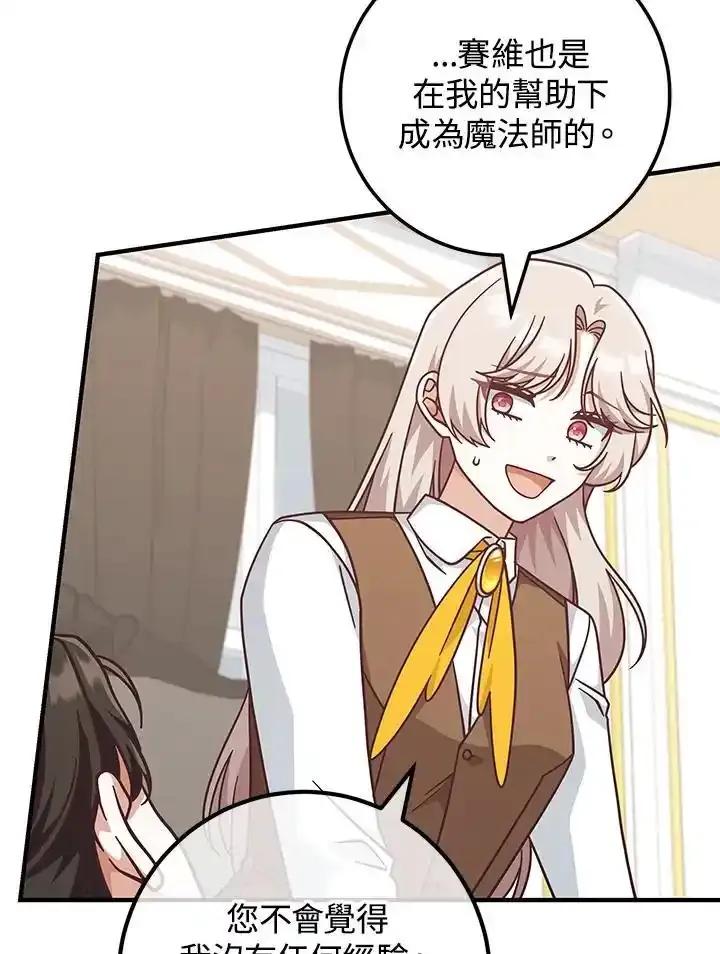 《我才不是Boss的恋人!》第34话 第100页