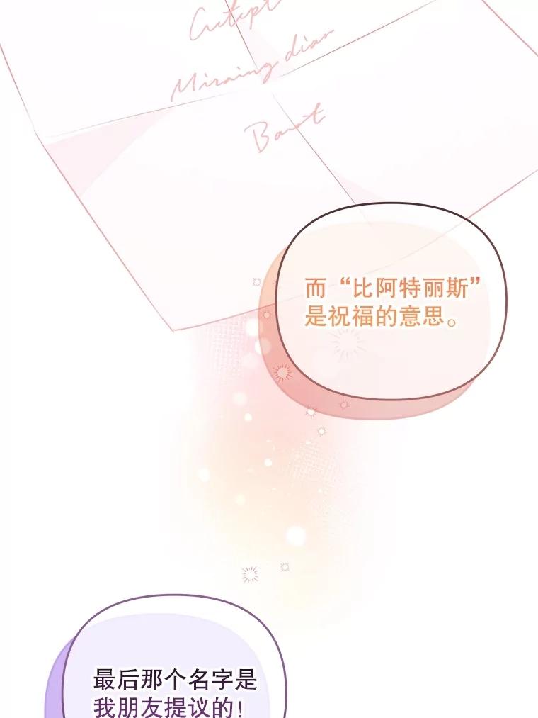 《小不点圣女大人》33.帮助与交易 第8页