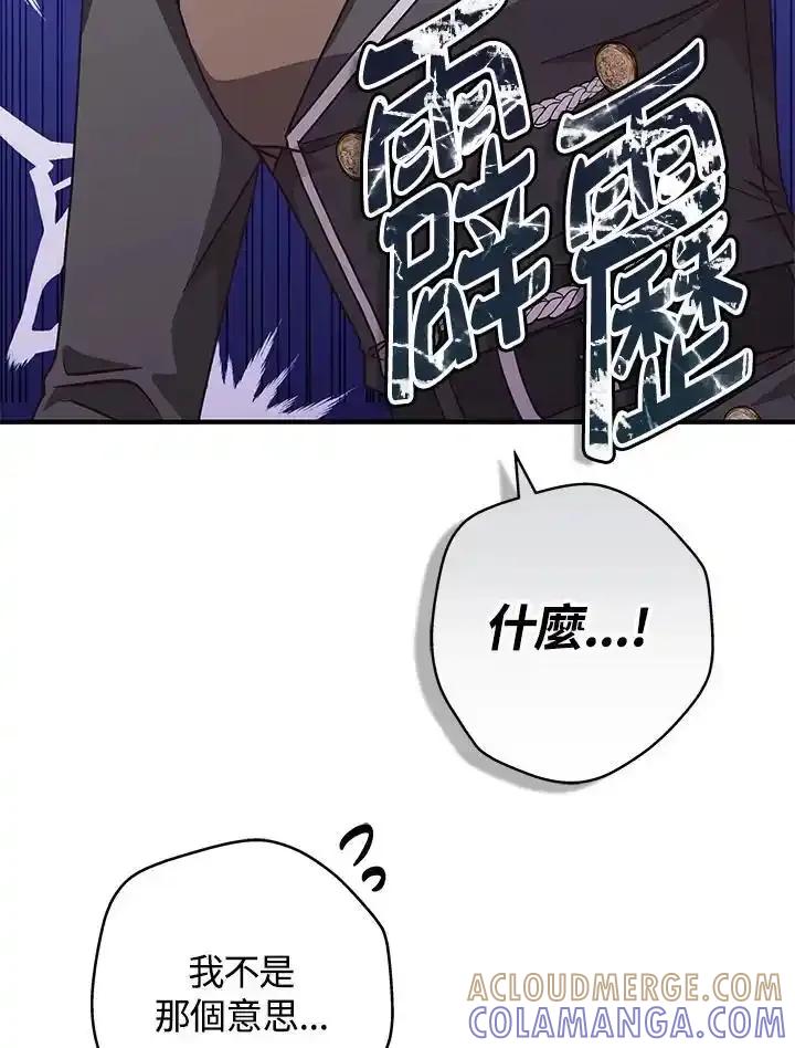 《我才不是Boss的恋人!》第34话 第73页