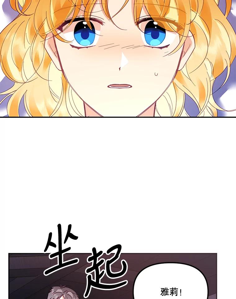 《披荆斩棘的未来》34.孩子没了 第72页