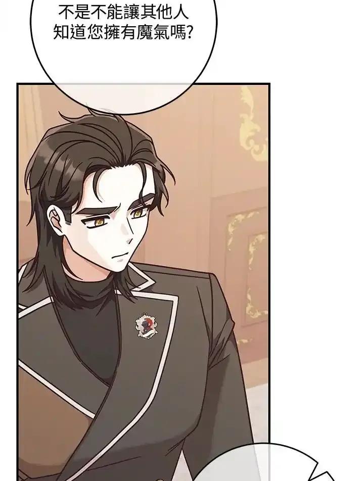 《我才不是Boss的恋人!》第34话 第26页