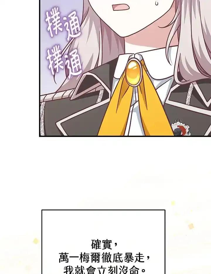 《我才不是Boss的恋人!》第34话 第7页