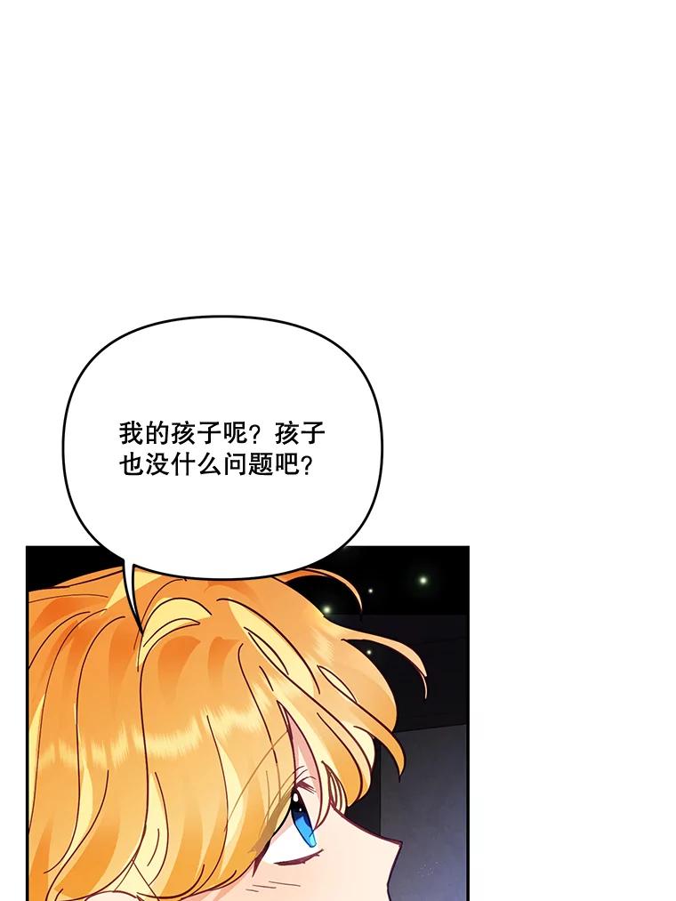 《披荆斩棘的未来》34.孩子没了 第84页