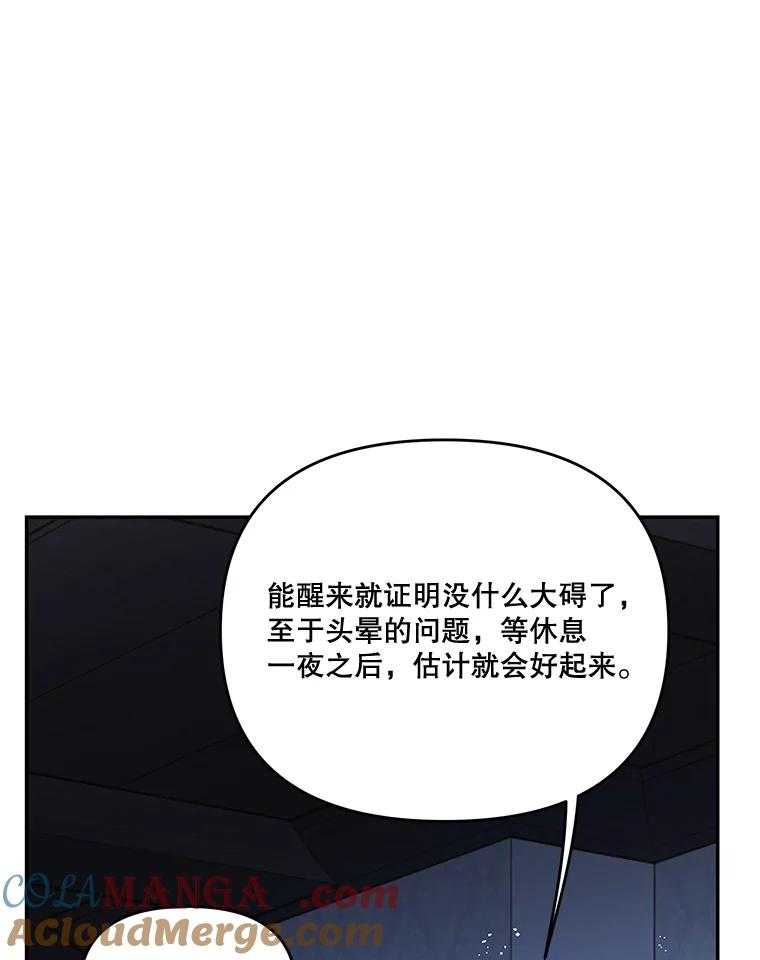 《披荆斩棘的未来》34.孩子没了 第77页