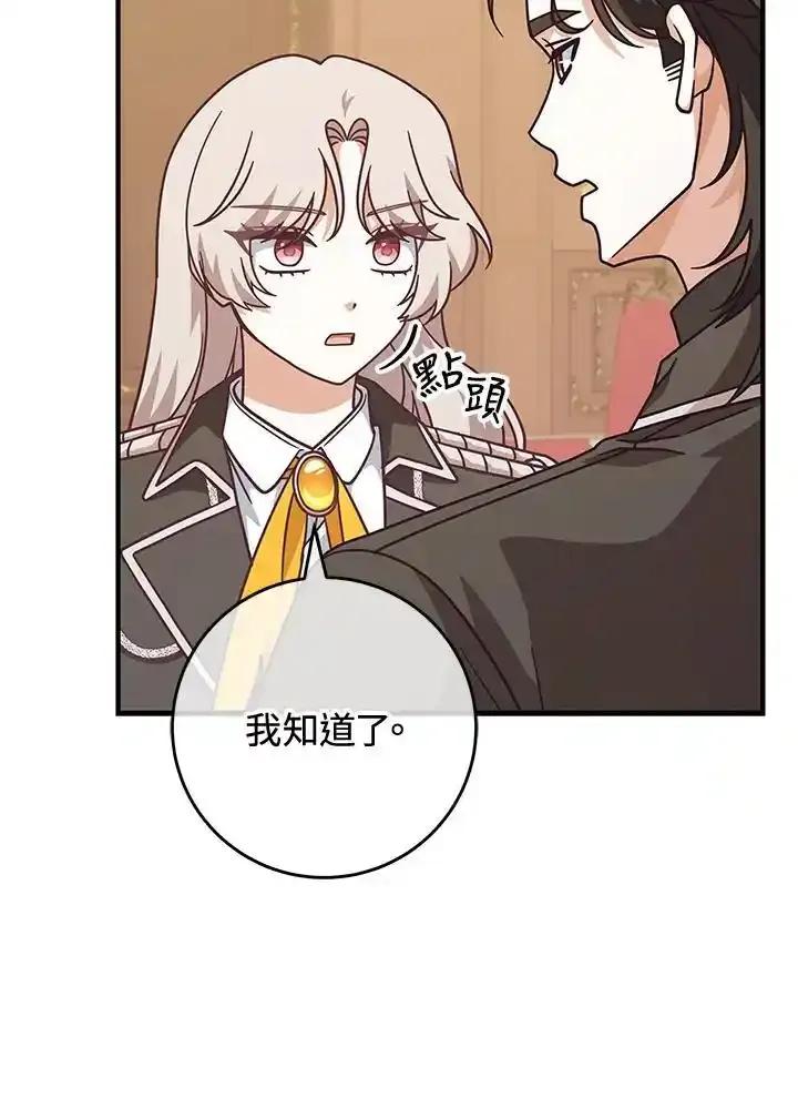 《我才不是Boss的恋人!》第34话 第59页