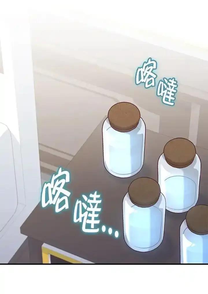 《我才不是Boss的恋人!》第34话 第87页