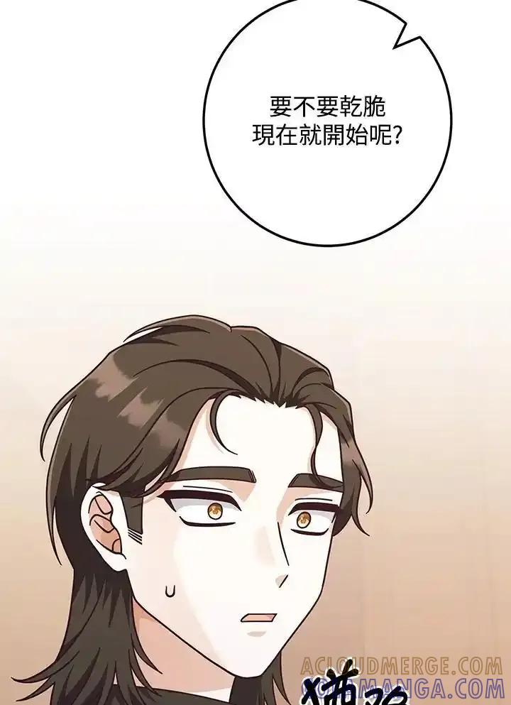 《我才不是Boss的恋人!》第34话 第45页