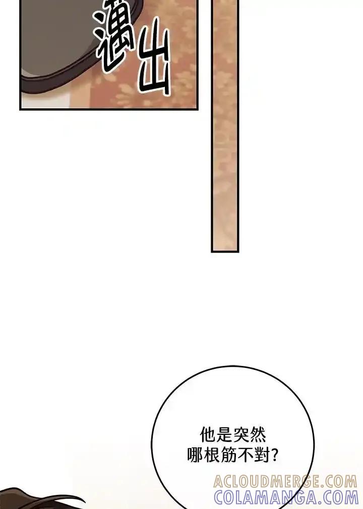 《我才不是Boss的恋人!》第34话 第81页