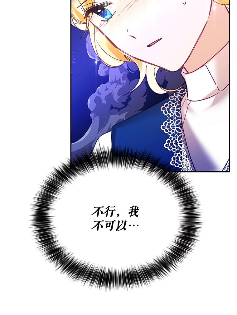 《披荆斩棘的未来》34.孩子没了 第67页