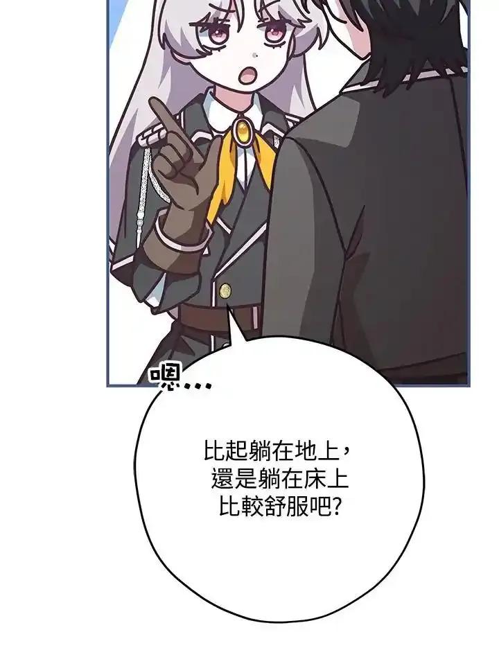 《我才不是Boss的恋人!》第34话 第64页