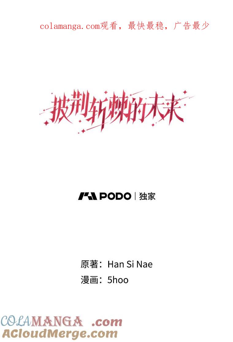 《披荆斩棘的未来》34.孩子没了 第1页