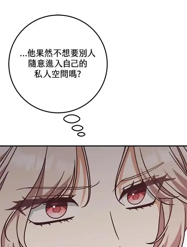 《我才不是Boss的恋人!》第34话 第70页