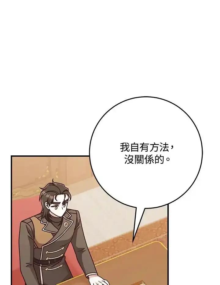 《我才不是Boss的恋人!》第34话 第15页
