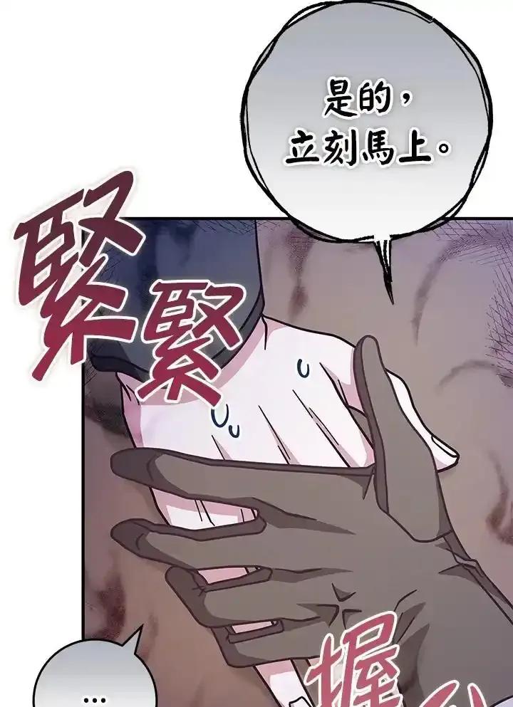 《我才不是Boss的恋人!》第34话 第48页