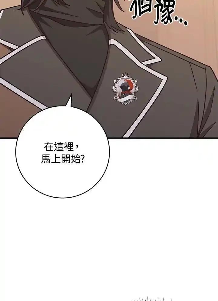 《我才不是Boss的恋人!》第34话 第46页