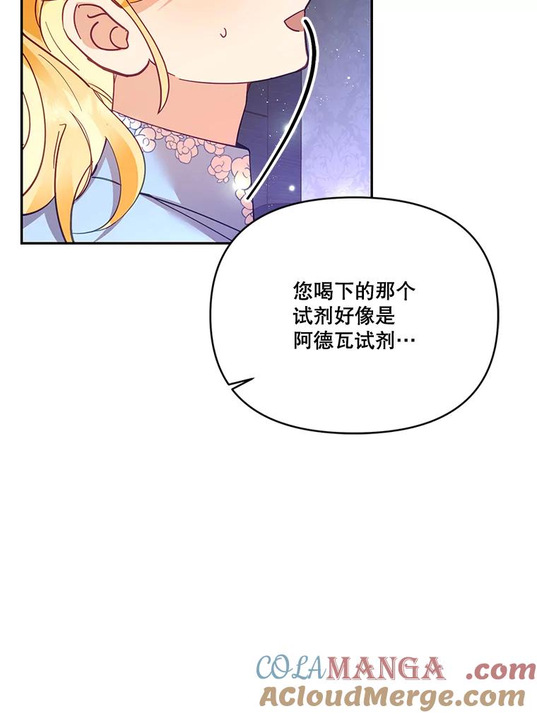 《披荆斩棘的未来》34.孩子没了 第85页