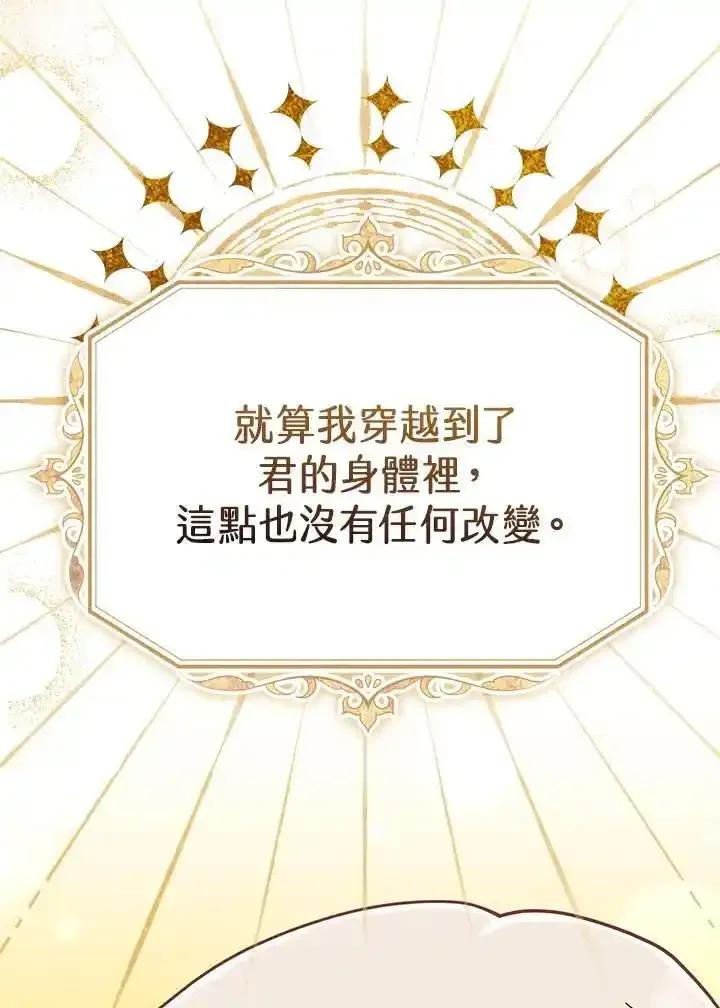 《我才不是Boss的恋人!》第34话 第38页