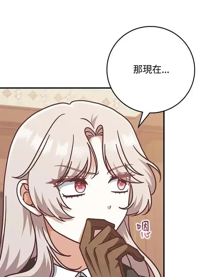 《我才不是Boss的恋人!》第34话 第60页