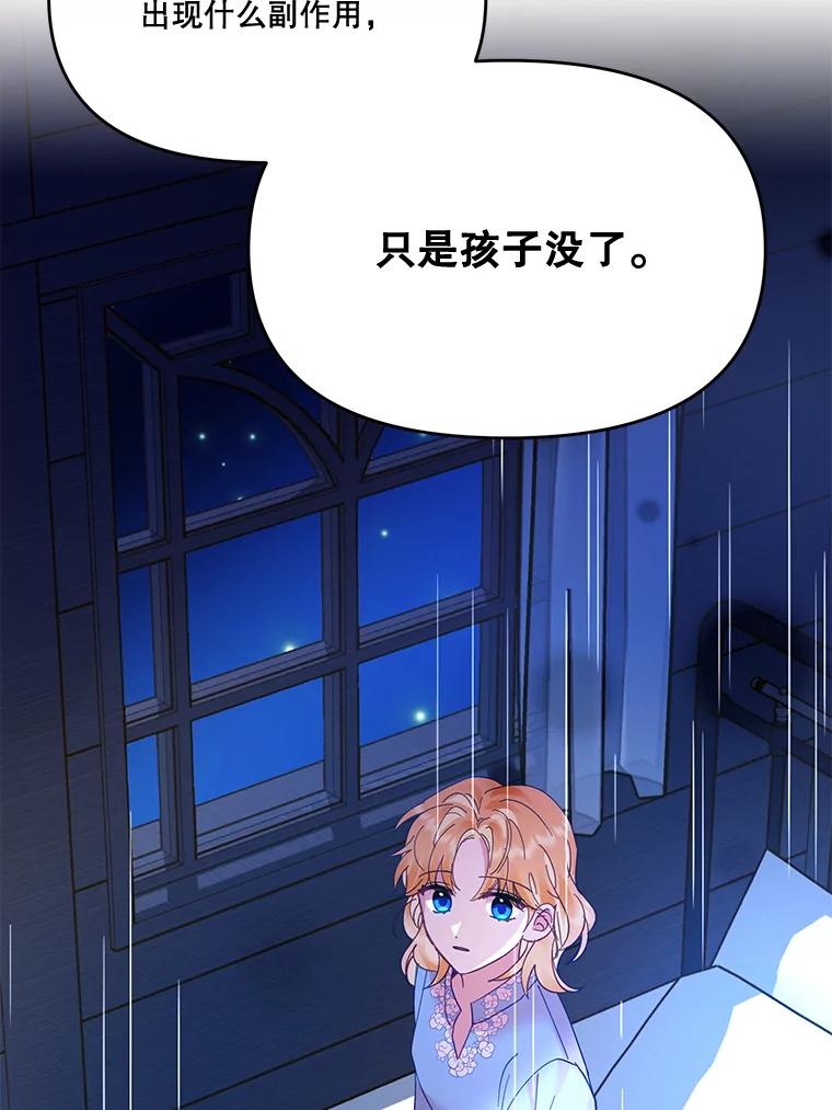 《披荆斩棘的未来》34.孩子没了 第88页