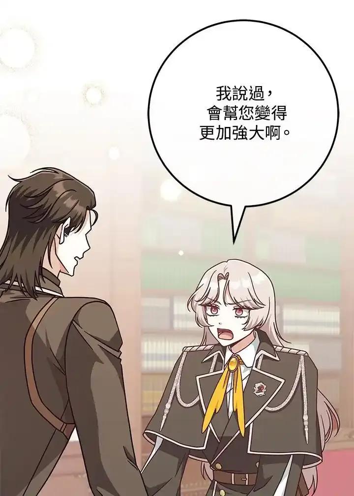 《我才不是Boss的恋人!》第34话 第31页
