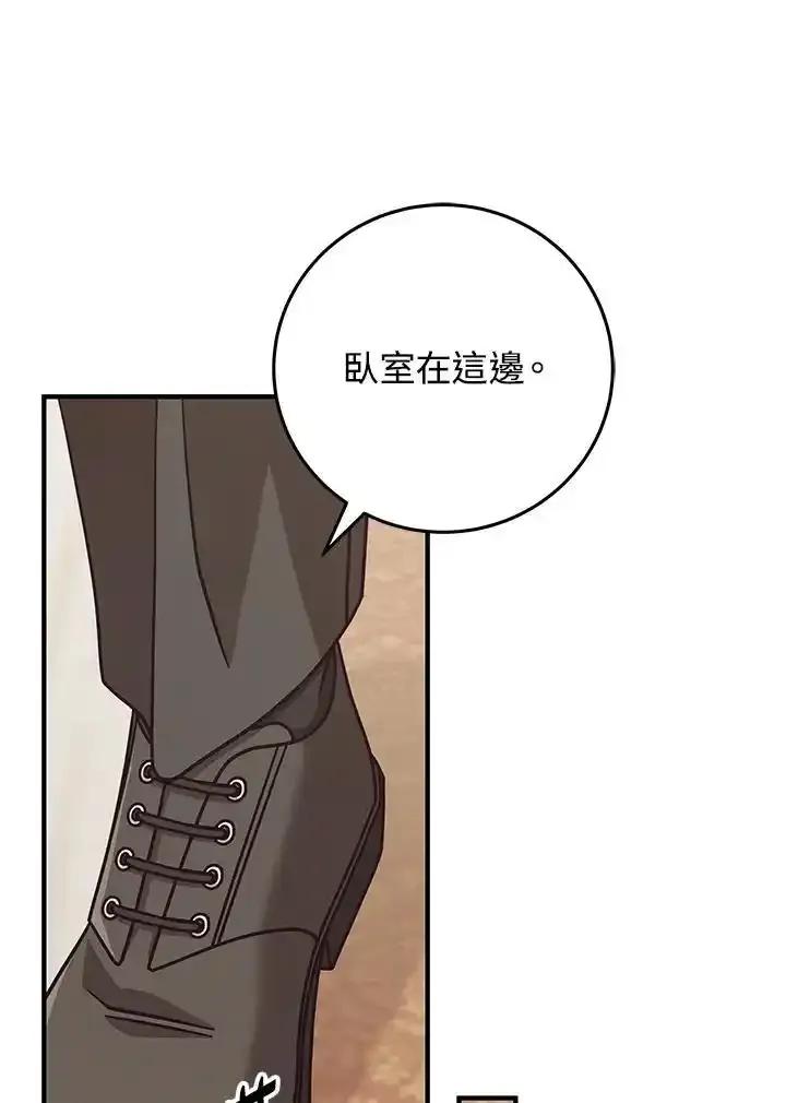 《我才不是Boss的恋人!》第34话 第80页
