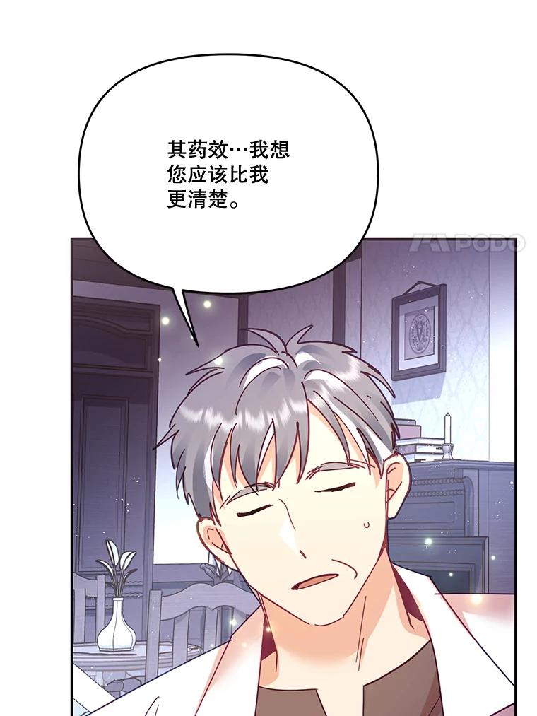 《披荆斩棘的未来》34.孩子没了 第86页