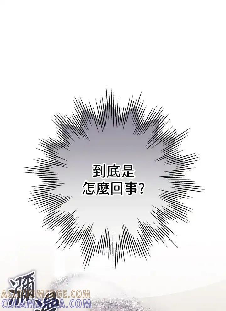 《我才不是Boss的恋人!》第35话 第77页
