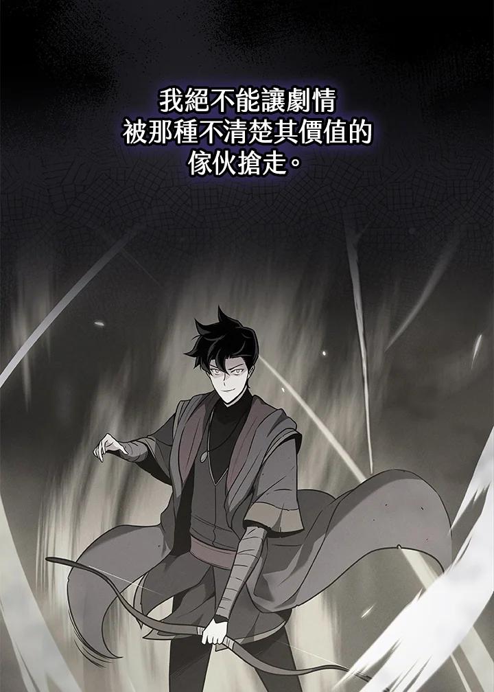 《大魔导士直播中》第35话 第66页