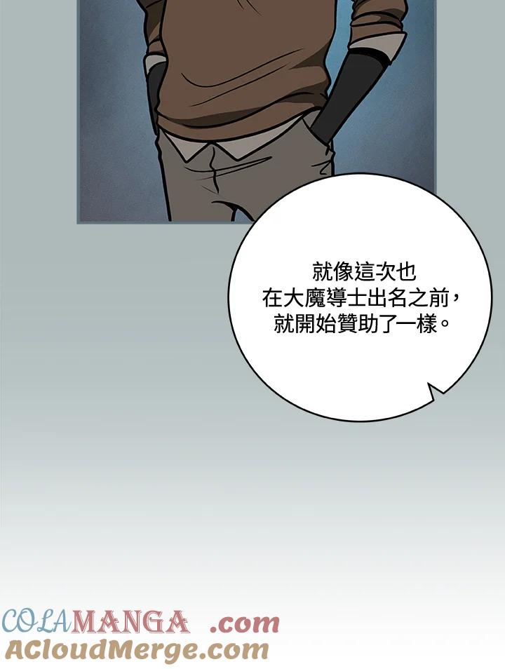 《大魔导士直播中》第35话 第61页