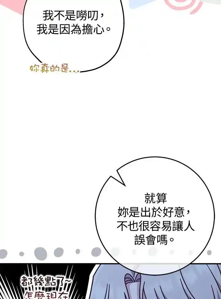《我才不是Boss的恋人!》第35话 第23页