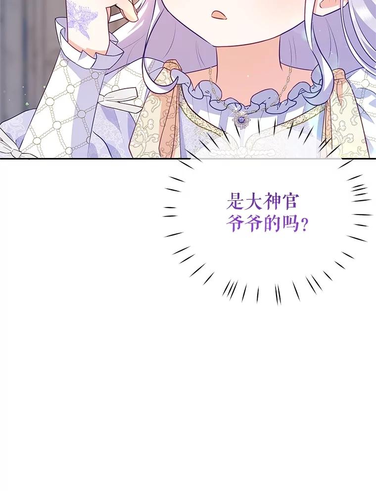 《小不点圣女大人》34.罗伊特归来 第2页