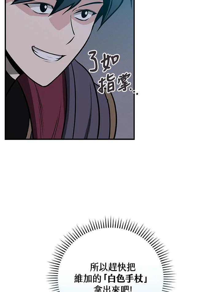 《大魔导士直播中》第35话 第96页